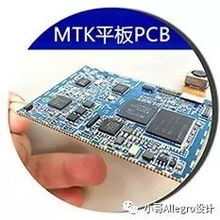 谈谈平板电脑类产品PCB设计的流程及Layout设计注意事项