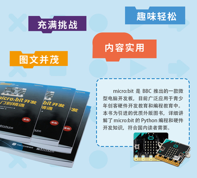 奥松机器人 BBC micro:bit开发从入门到精通 编程 设计 学习 书籍