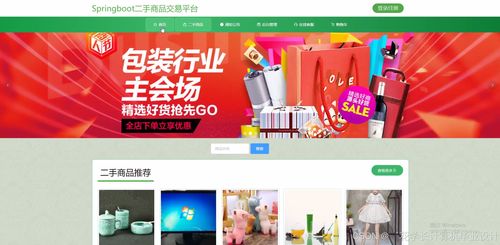 计算机毕业设计django vue二手商品交易平台