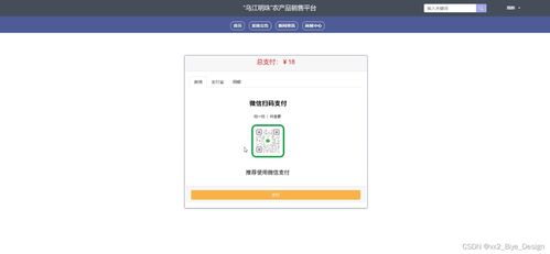 php mysql 乌江明珠 农产品销售平台 计算机毕业设计源码99076